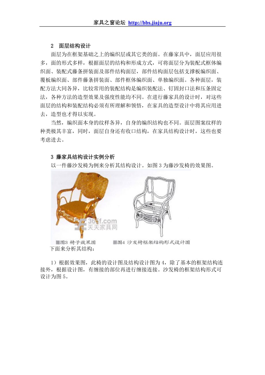 (家具行业)藤家具结构设计的要点家具之窗论坛_第4页