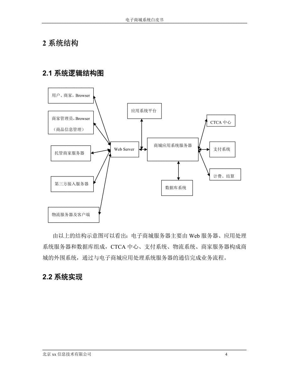 (电子行业企业管理)电子商城技术方案书_第5页