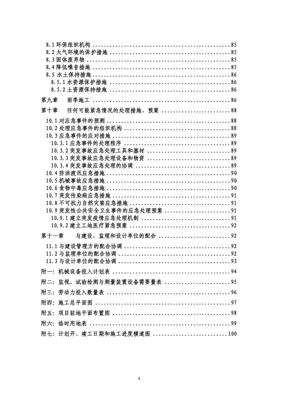 (工程设计)忠旺厂区道路工程施工组织设计精品_第5页