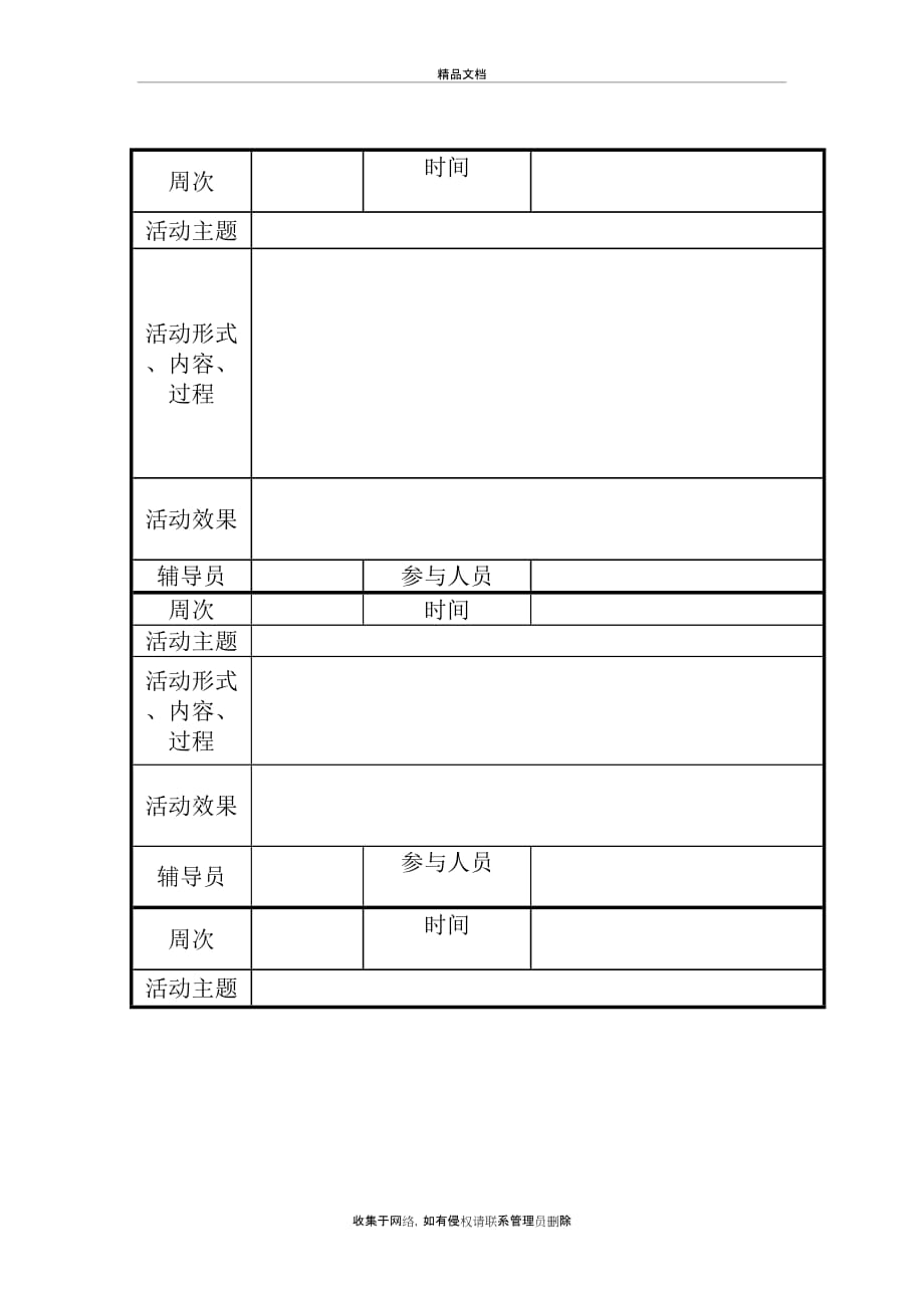 灞源镇麻村小学培训讲学_第3页