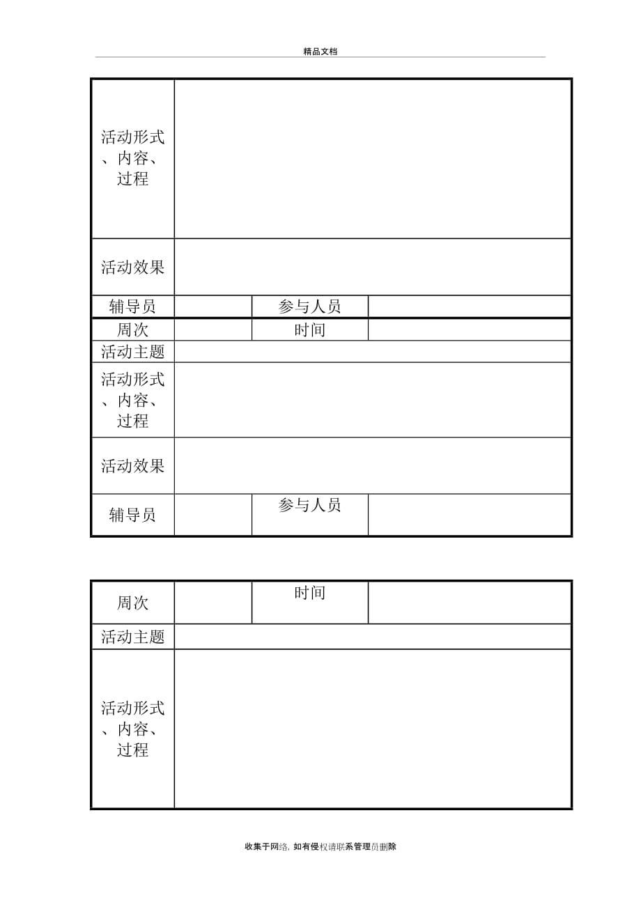 灞源镇麻村小学培训讲学_第4页