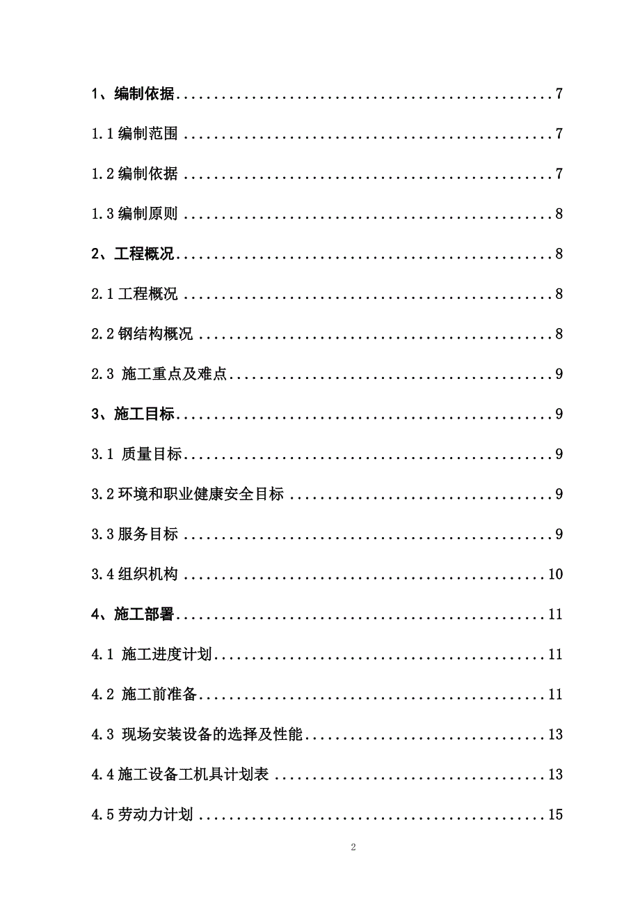 (电力行业)莱顿分享铁道电缆支架制作安装的施工方案精品_第2页