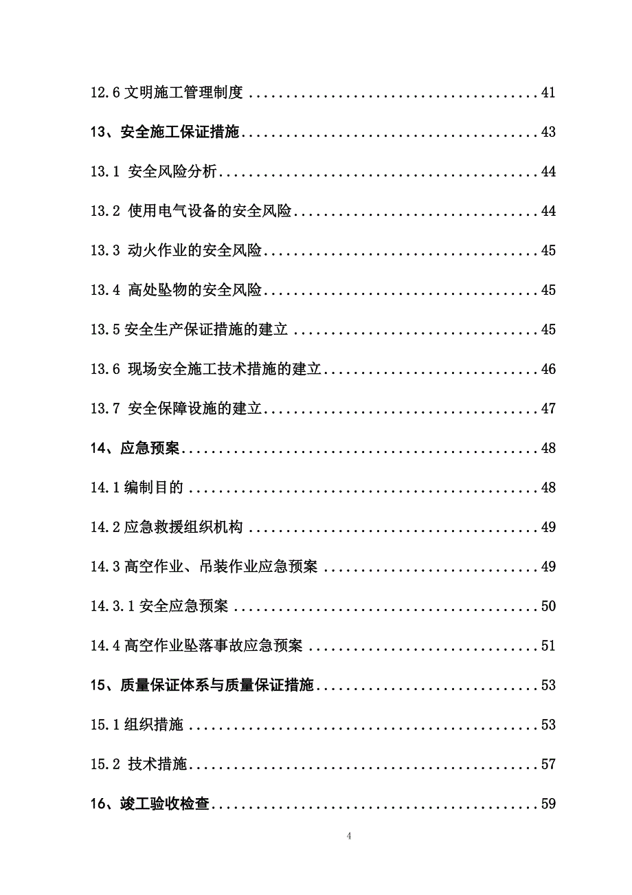 (电力行业)莱顿分享铁道电缆支架制作安装的施工方案精品_第4页