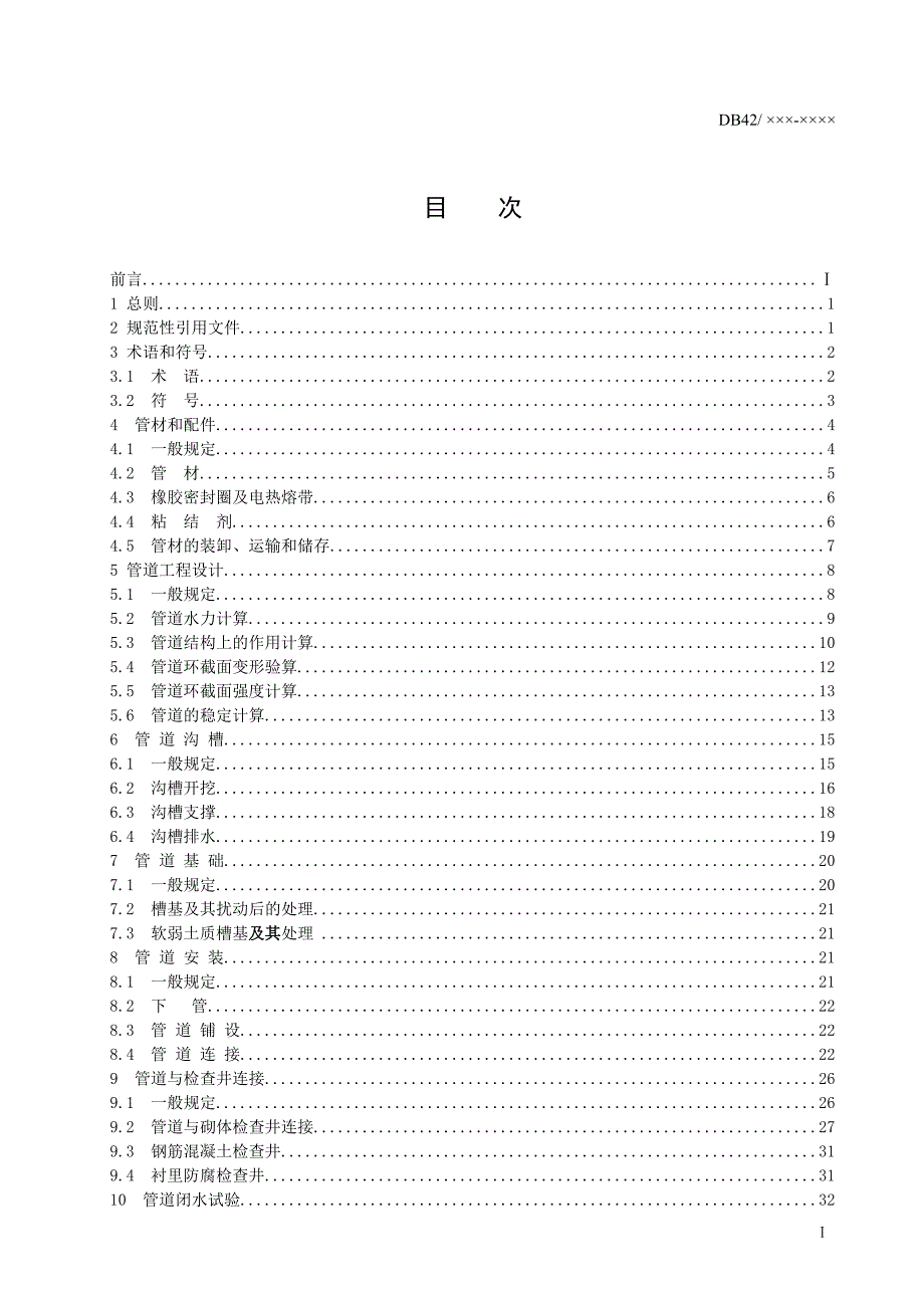 (给排水工程)某某埋地塑料排水管道工程技术规程_第3页