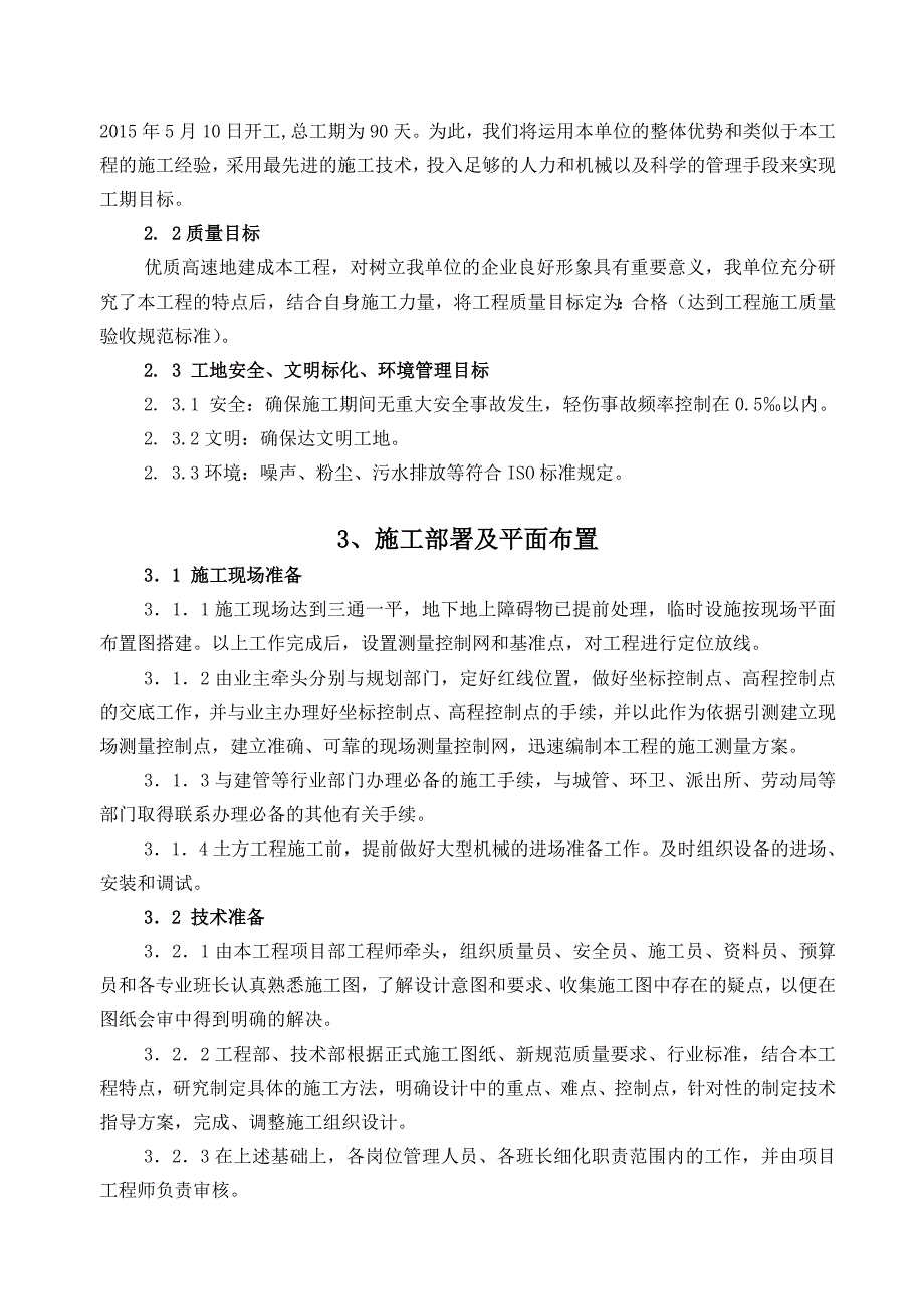 (房地产经营管理)某小区景观绿化施工组织设计_第2页