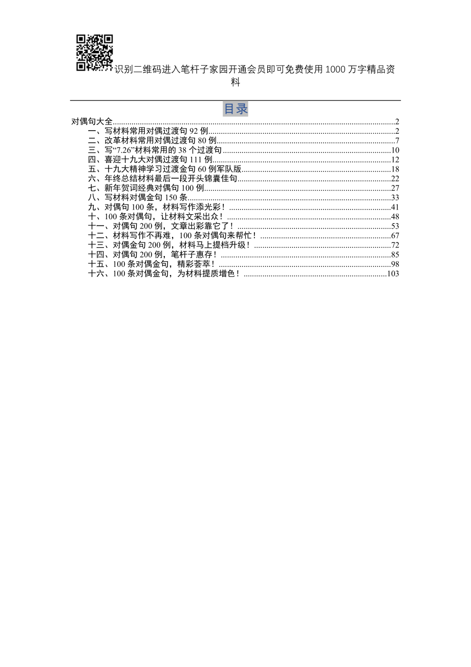 -写材料过度对偶句大全_第1页