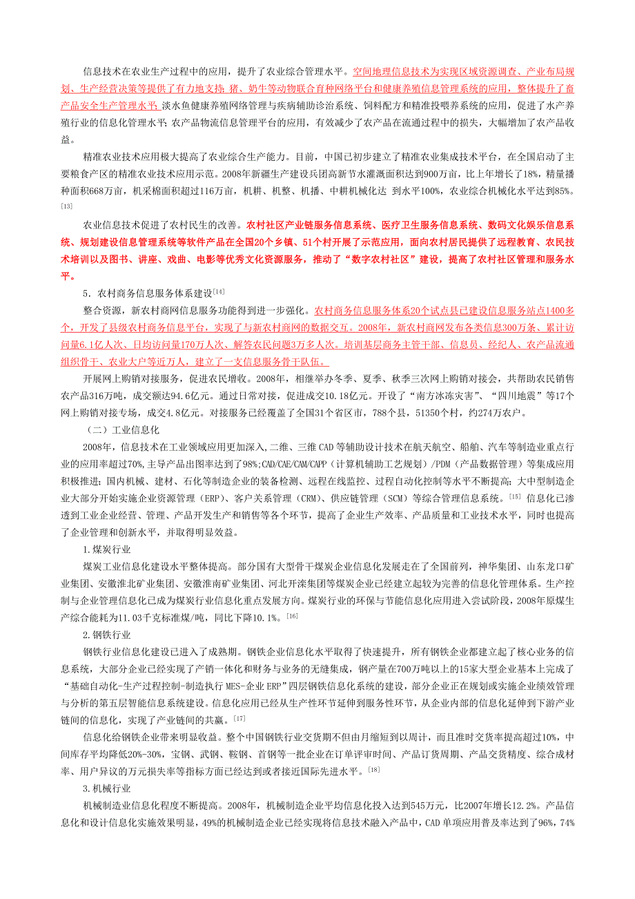 管理信息化我国年度信息化发展综述._第3页