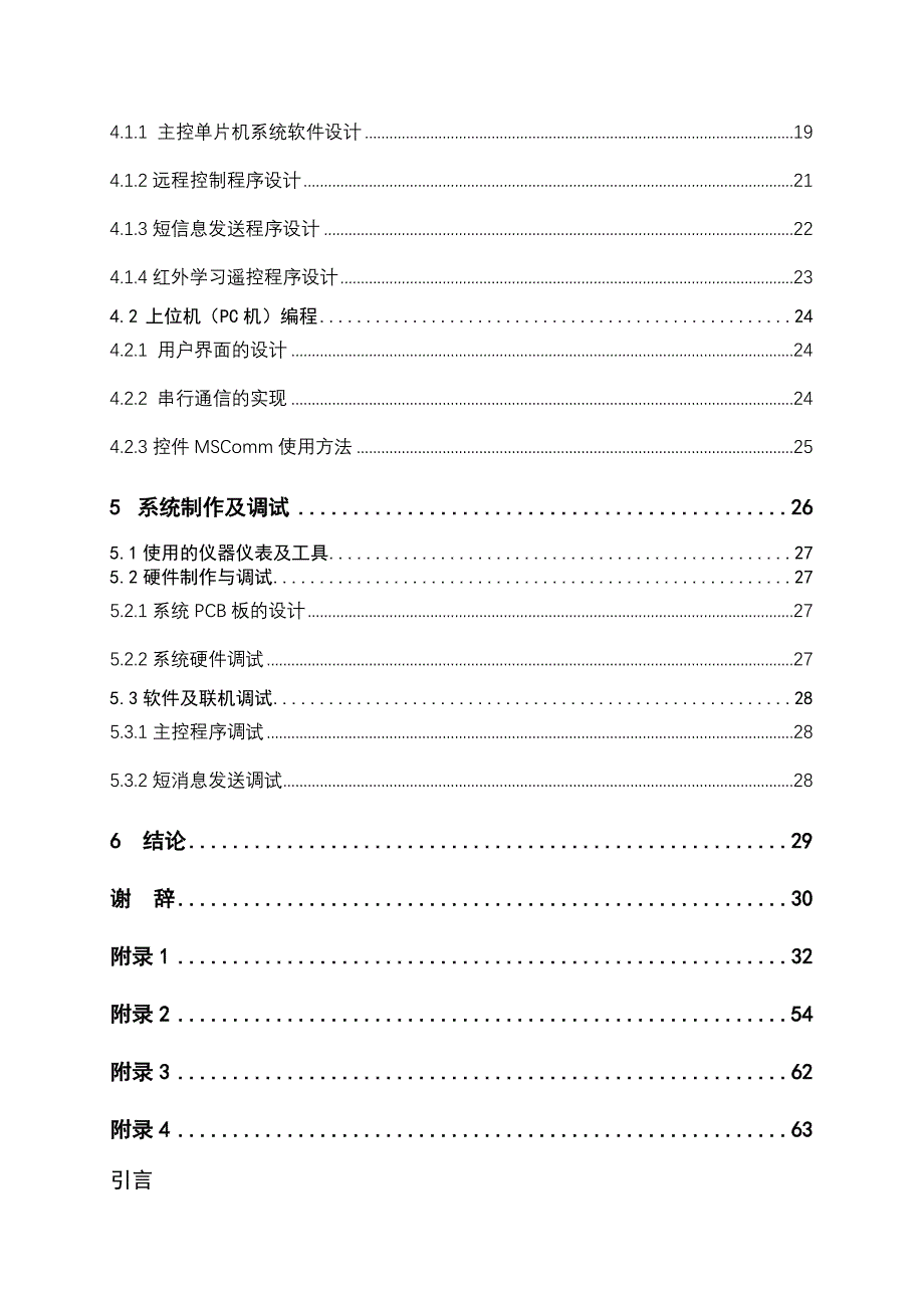 管理信息化智能家居控制系统.._第3页