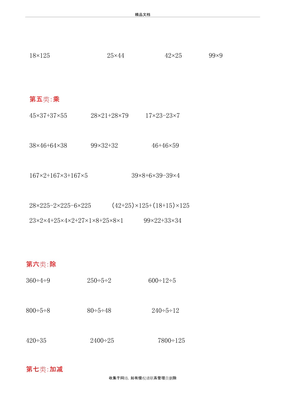 最新人教版四年级下册数学简便计算题word版本_第3页