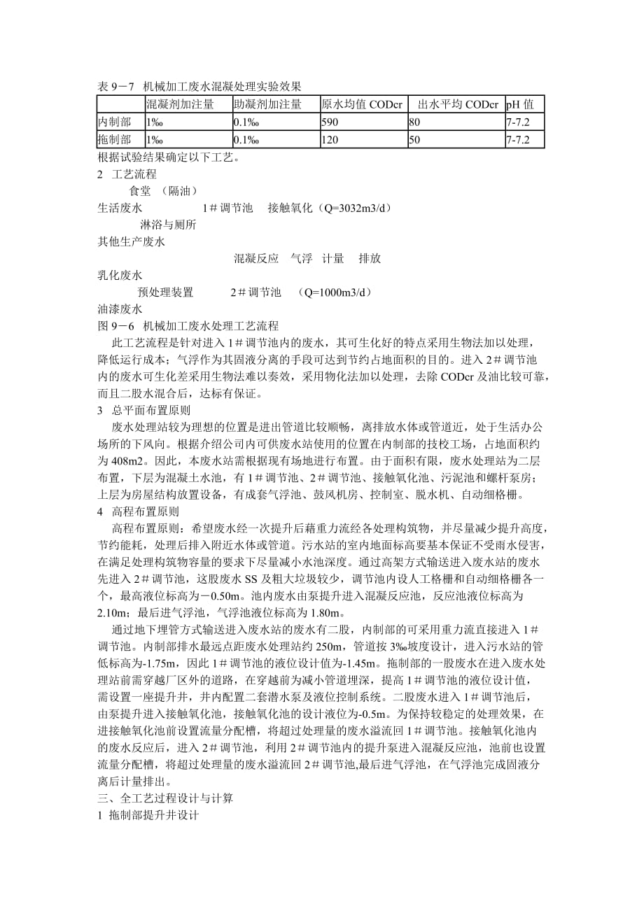 (工程设计)机械加工废水处理工程设计精品_第2页