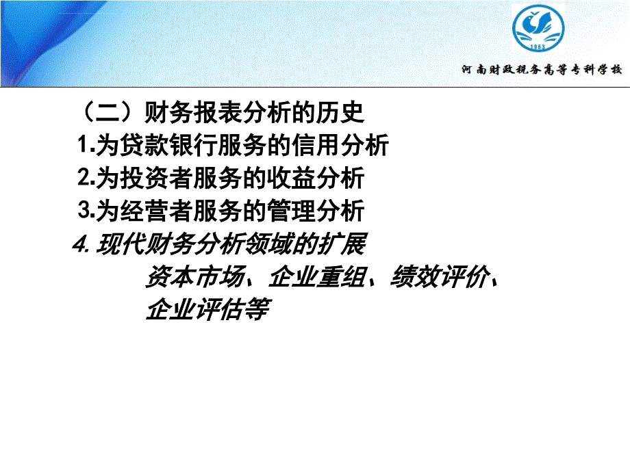 财务报表分析讲解课件_第4页