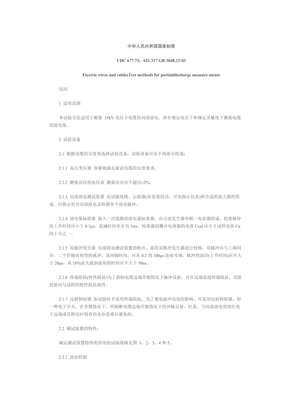 (电子行业企业管理)扬州科能电力电子设备公司精品_第1页
