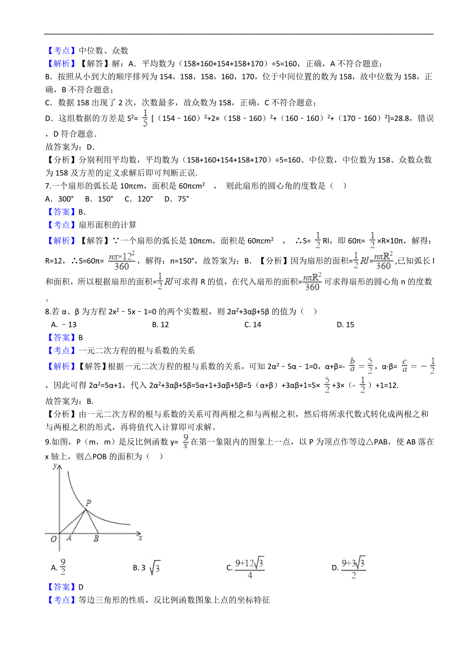 湖北省仙桃市2018年数学中考模拟试卷(一) 含答案_第3页