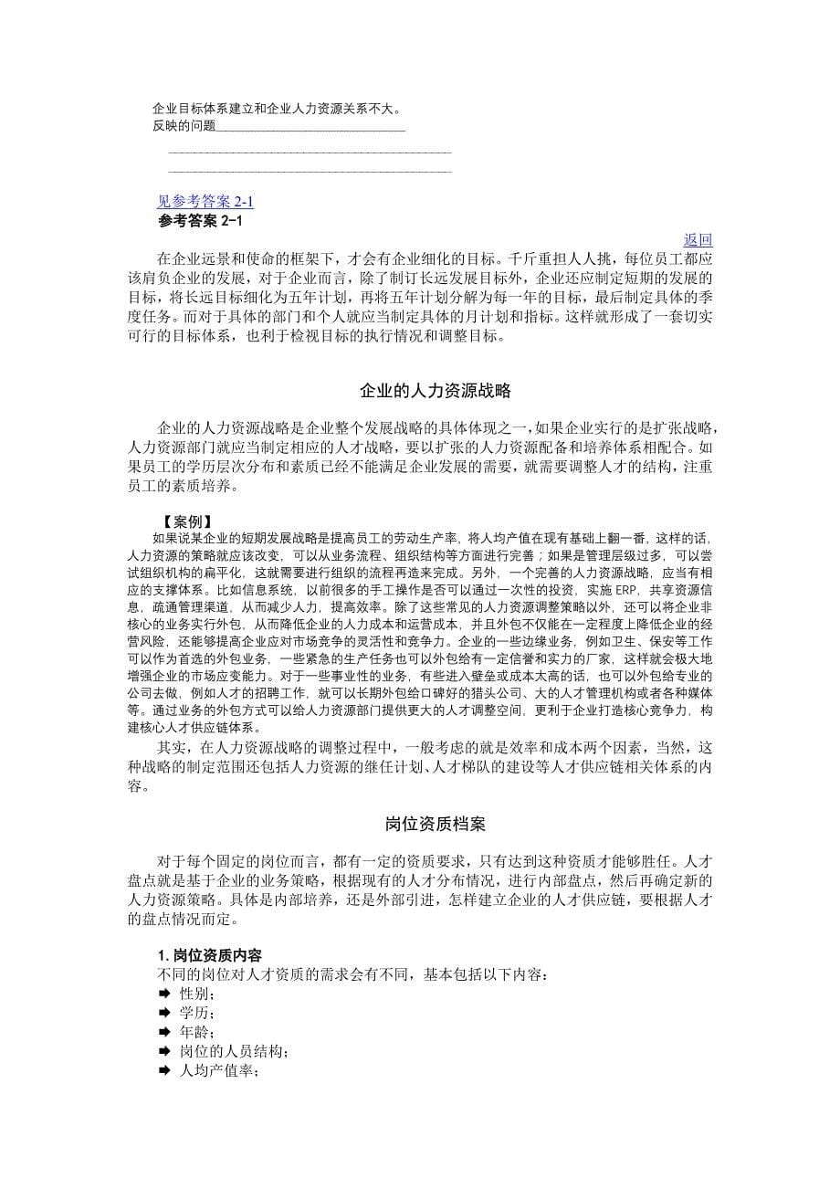 管理信息化如何进行人才供应链建设._第5页