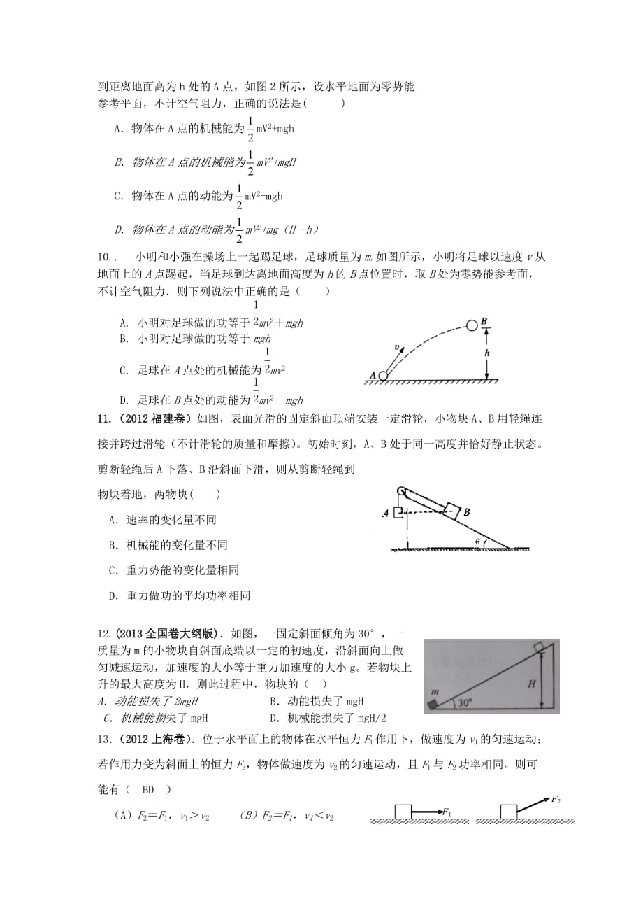 机械能守恒定律及其应用习题(较难).doc_第2页