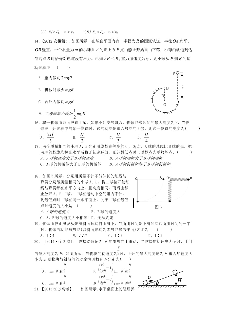 机械能守恒定律及其应用习题(较难).doc_第3页