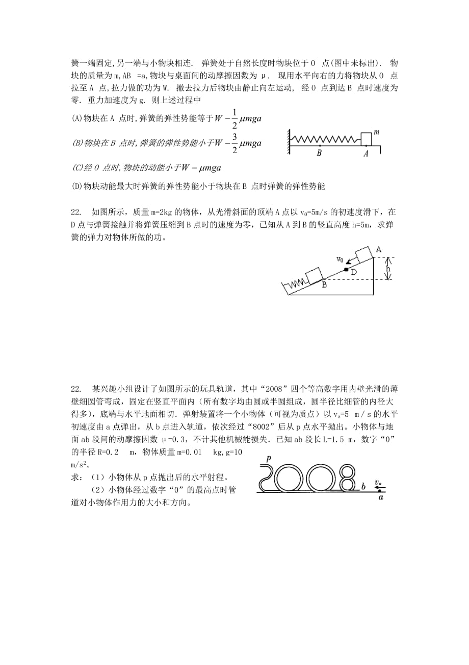 机械能守恒定律及其应用习题(较难).doc_第4页