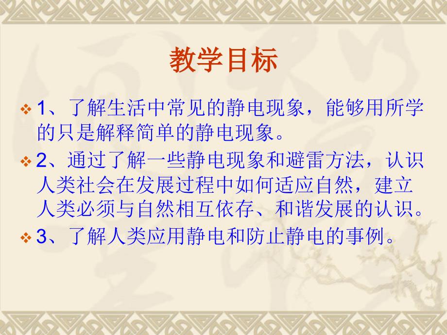 高中物理新课标版人教版选修精品课件生活中的静电现象课件幻灯片课件_第4页