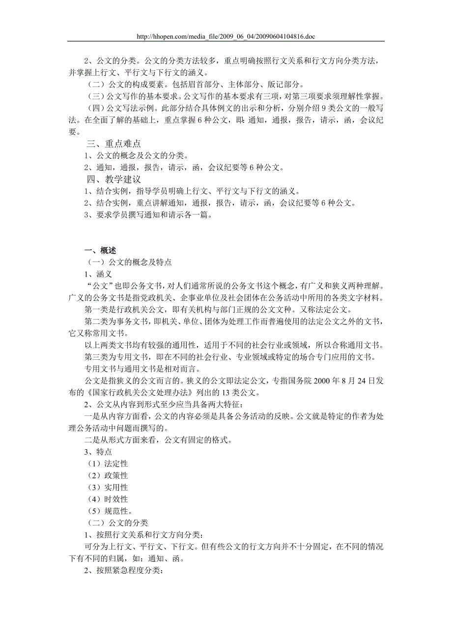 (文体教育)实用文体写作知识》讲义_第2页