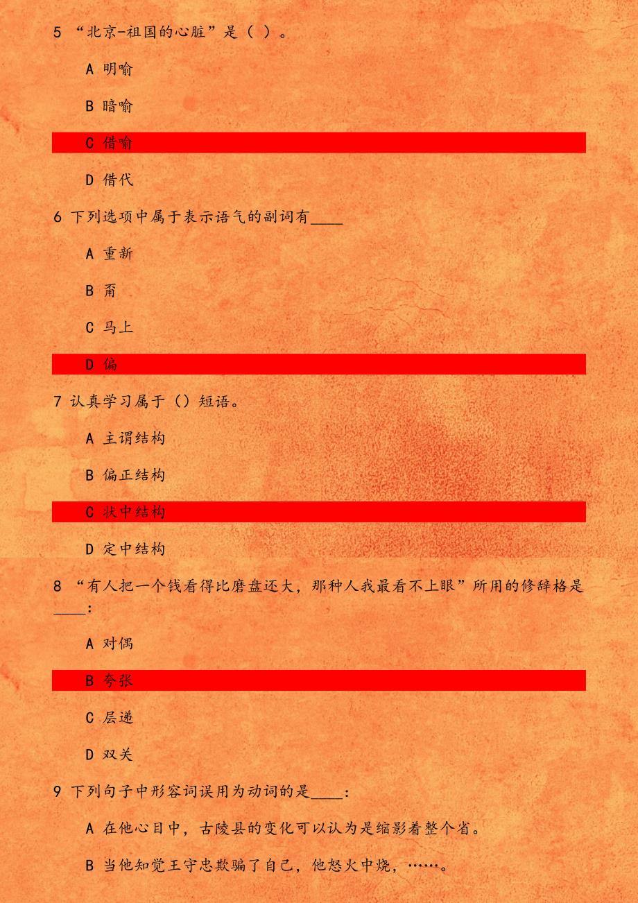 福师《现代汉语(二)》在线作业二 下列不属于不及物动词的是_第2页