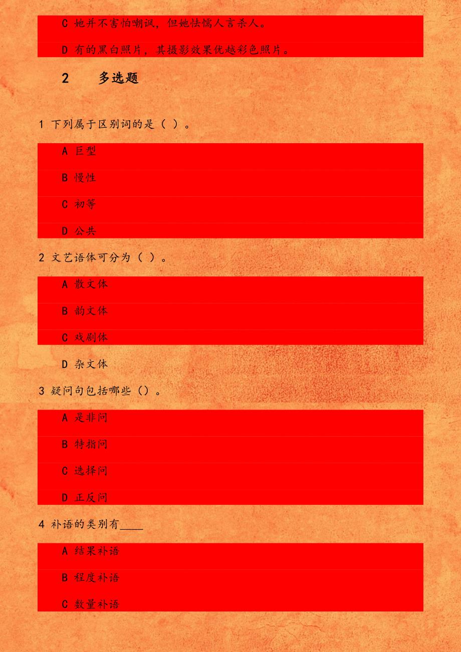 福师《现代汉语(二)》在线作业二 下列不属于不及物动词的是_第3页