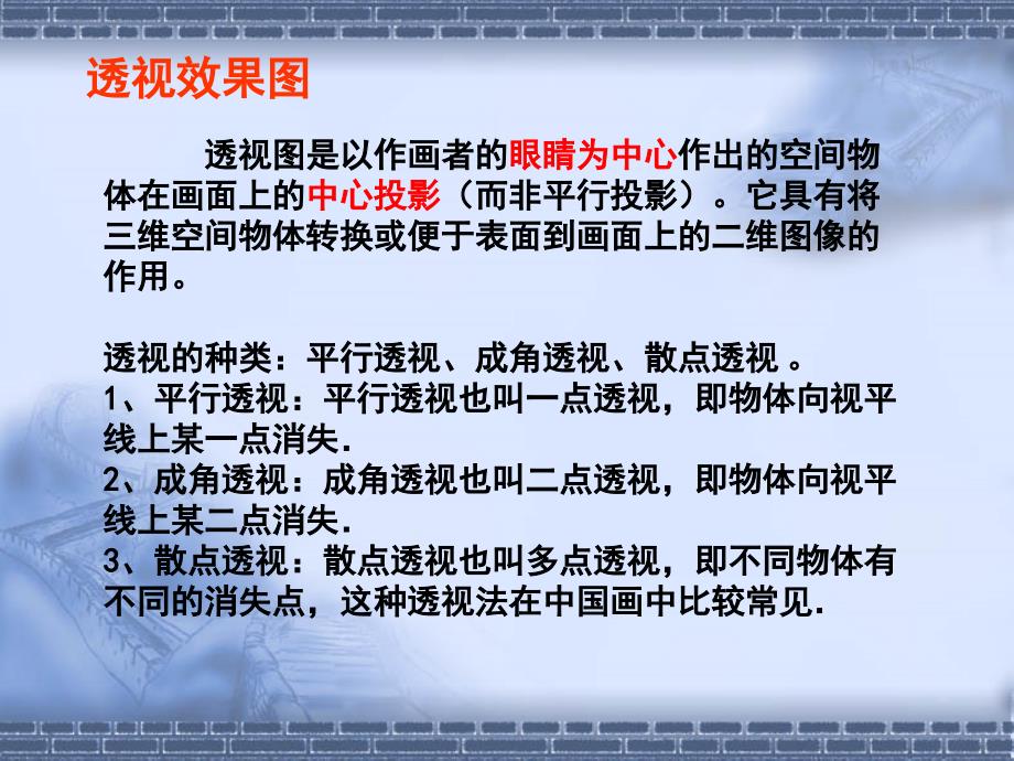 高三通用技术技术与设计6.1设计表现图2课件苏教版必修一培训讲学_第3页