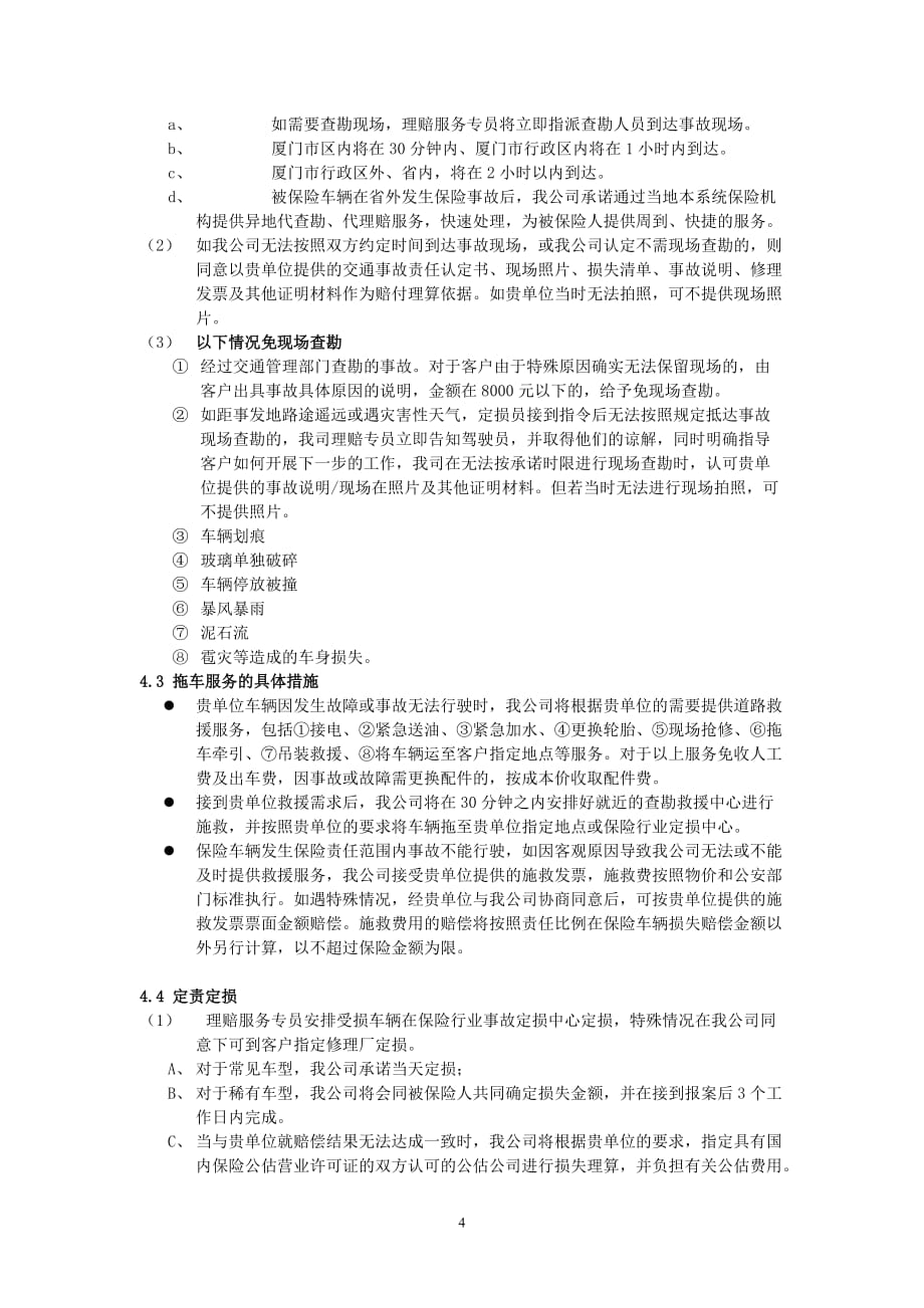 (金融保险)中国平安财产保险公司厦门分公司_第4页