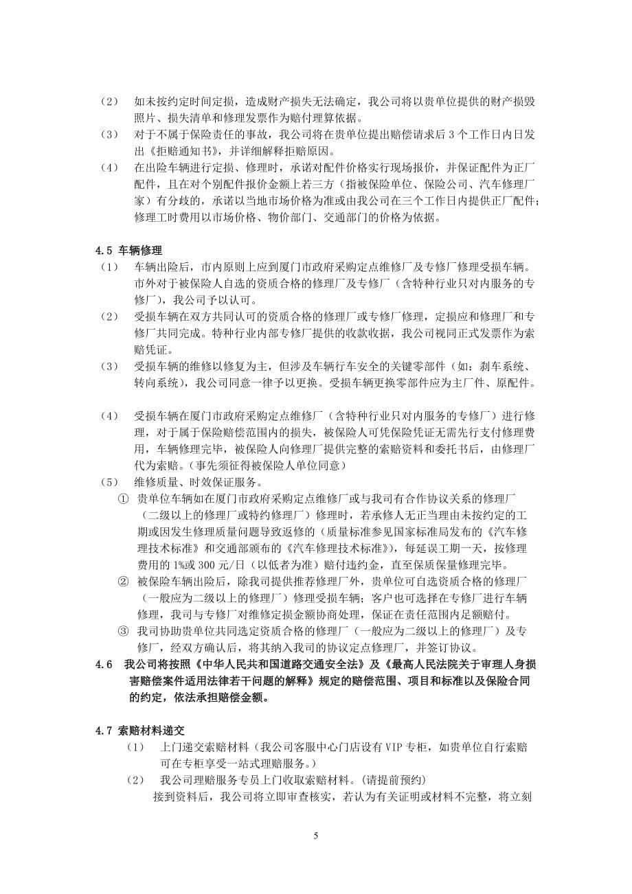 (金融保险)中国平安财产保险公司厦门分公司_第5页
