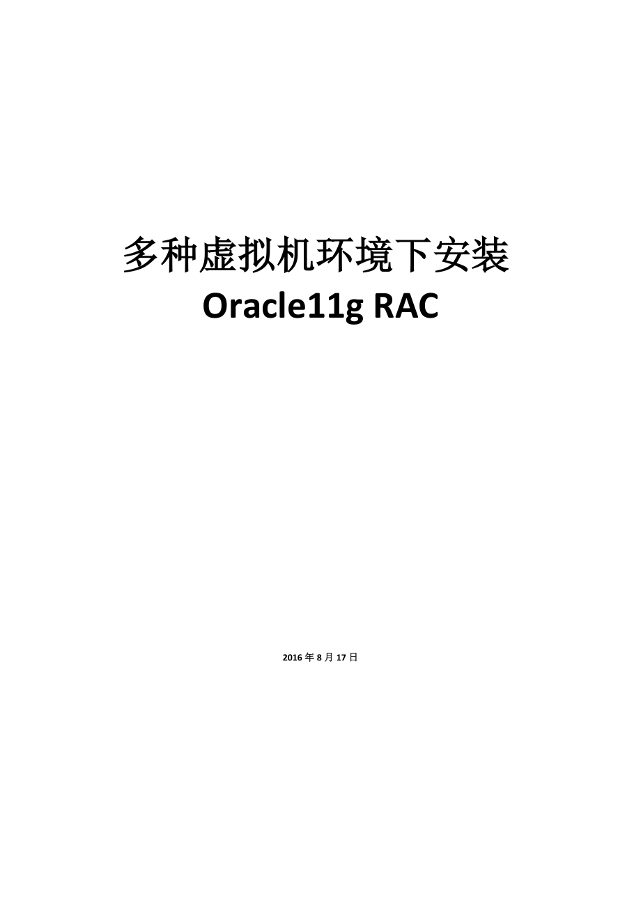 管理信息化多种虚拟机环境下安装._第1页