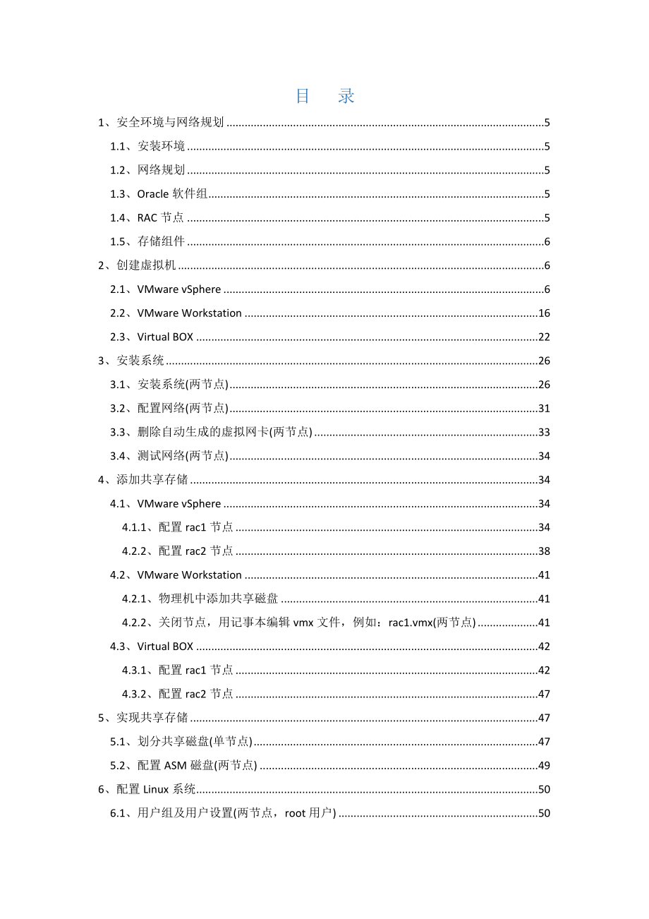 管理信息化多种虚拟机环境下安装._第2页