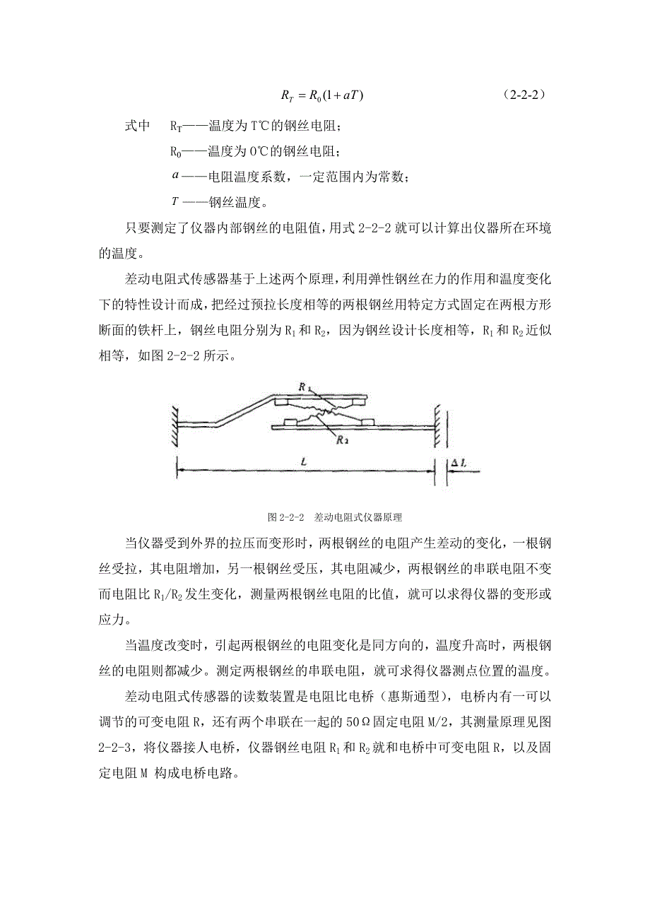 管理信息化安全监测常用仪器及自动化原理._第3页