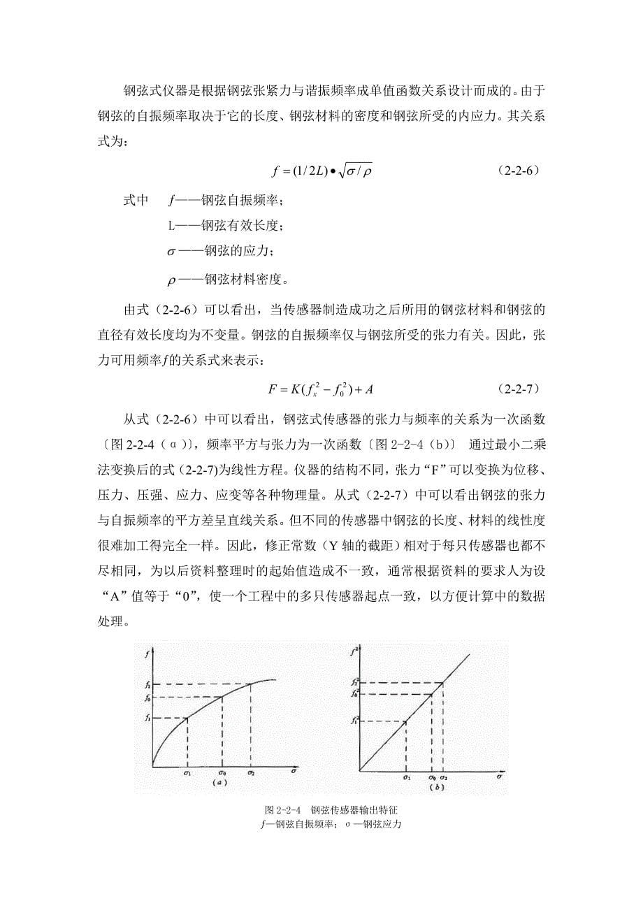 管理信息化安全监测常用仪器及自动化原理._第5页