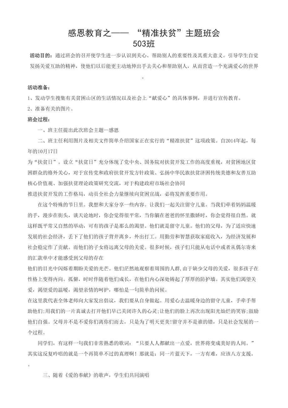 精准扶贫班会教案.doc_第1页