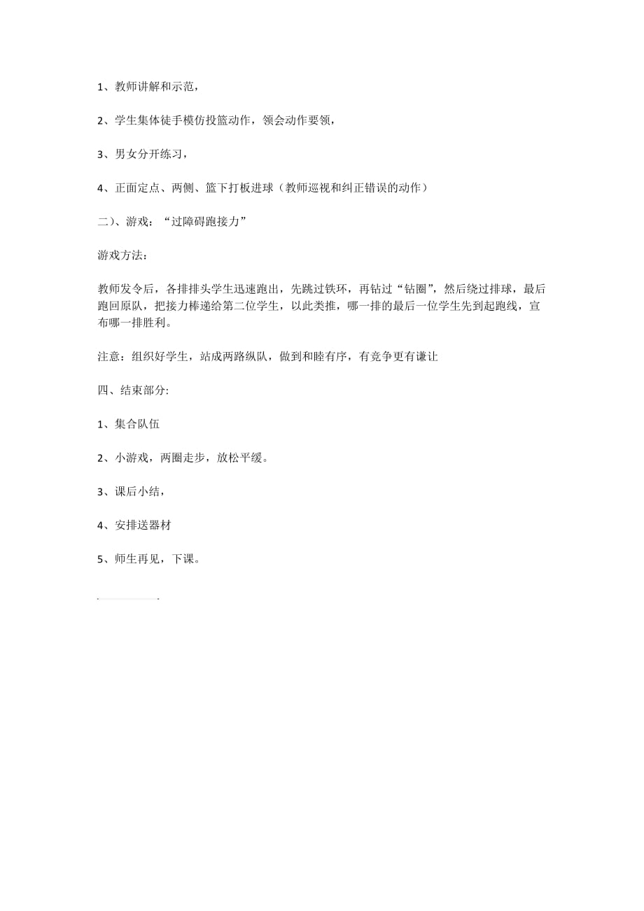 篮球原地双手胸前投篮教案.doc_第2页