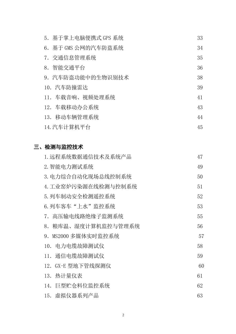 (通信企业管理)通信领域_第2页