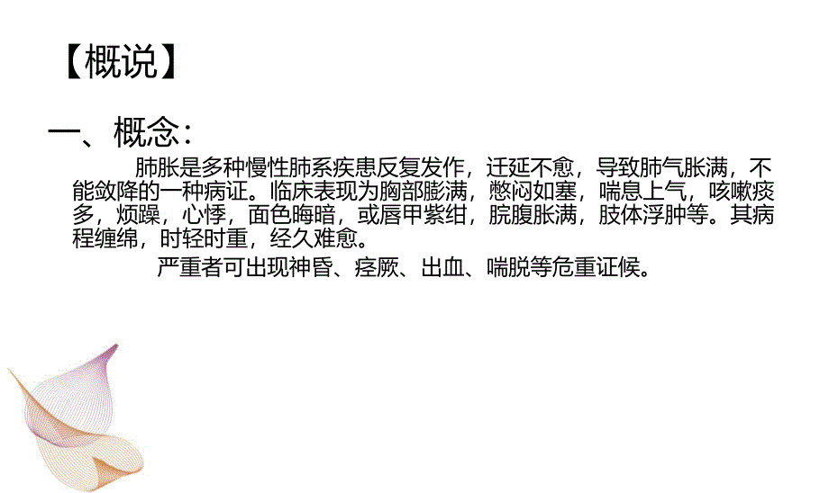 中医内科学_肺胀_第2页