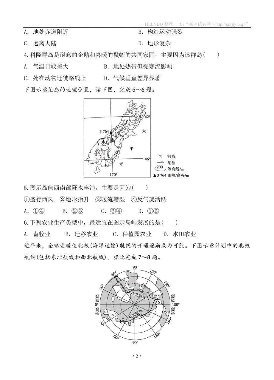 内蒙古2018-2019学年高二12月第二次阶段考试文科综合_第2页