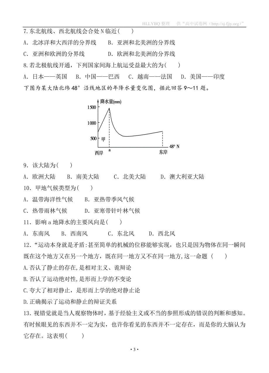 内蒙古2018-2019学年高二12月第二次阶段考试文科综合_第3页