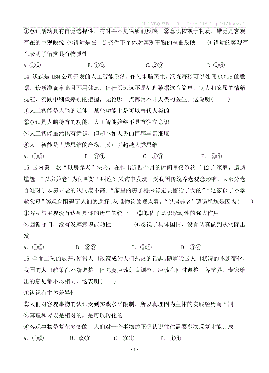 内蒙古2018-2019学年高二12月第二次阶段考试文科综合_第4页