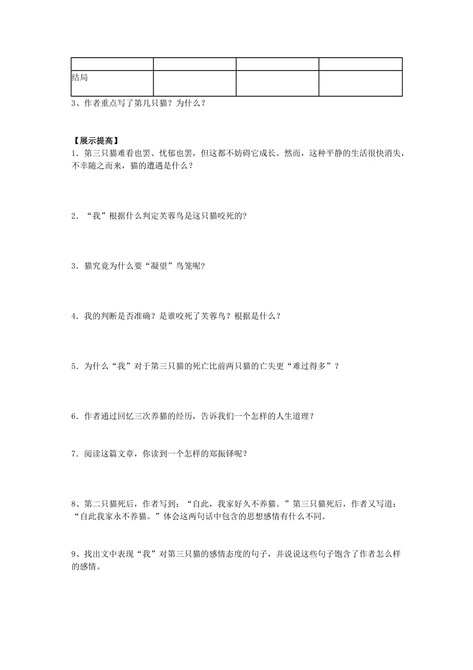 猫导学案及答案.doc_第2页