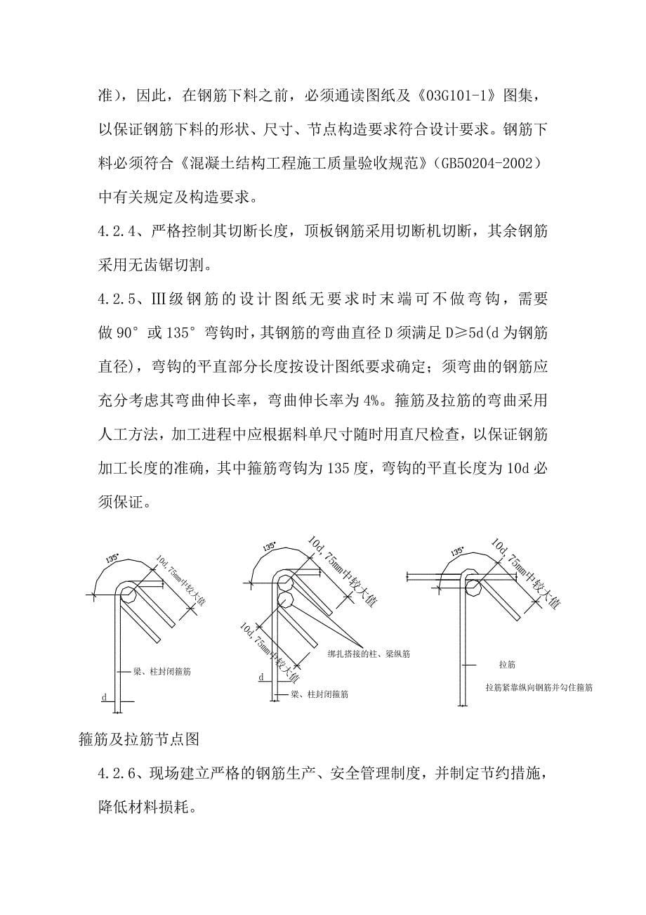(电力行业)中国电力科学院特高压杆塔试验基地塔材库房工程钢筋施工方案精品_第5页