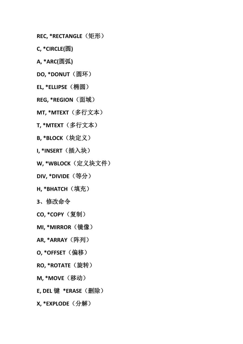 南方Cass7.0命令大全.doc_第5页