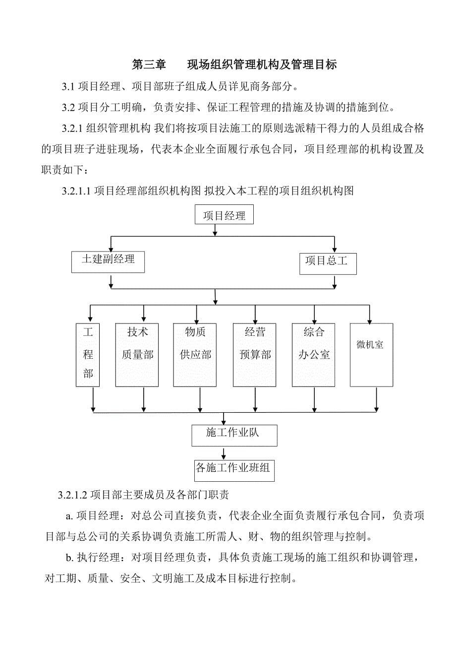 (工程设计)新龙县城区吾西段)防洪堤工程施工组织设计外单位的)精品_第5页