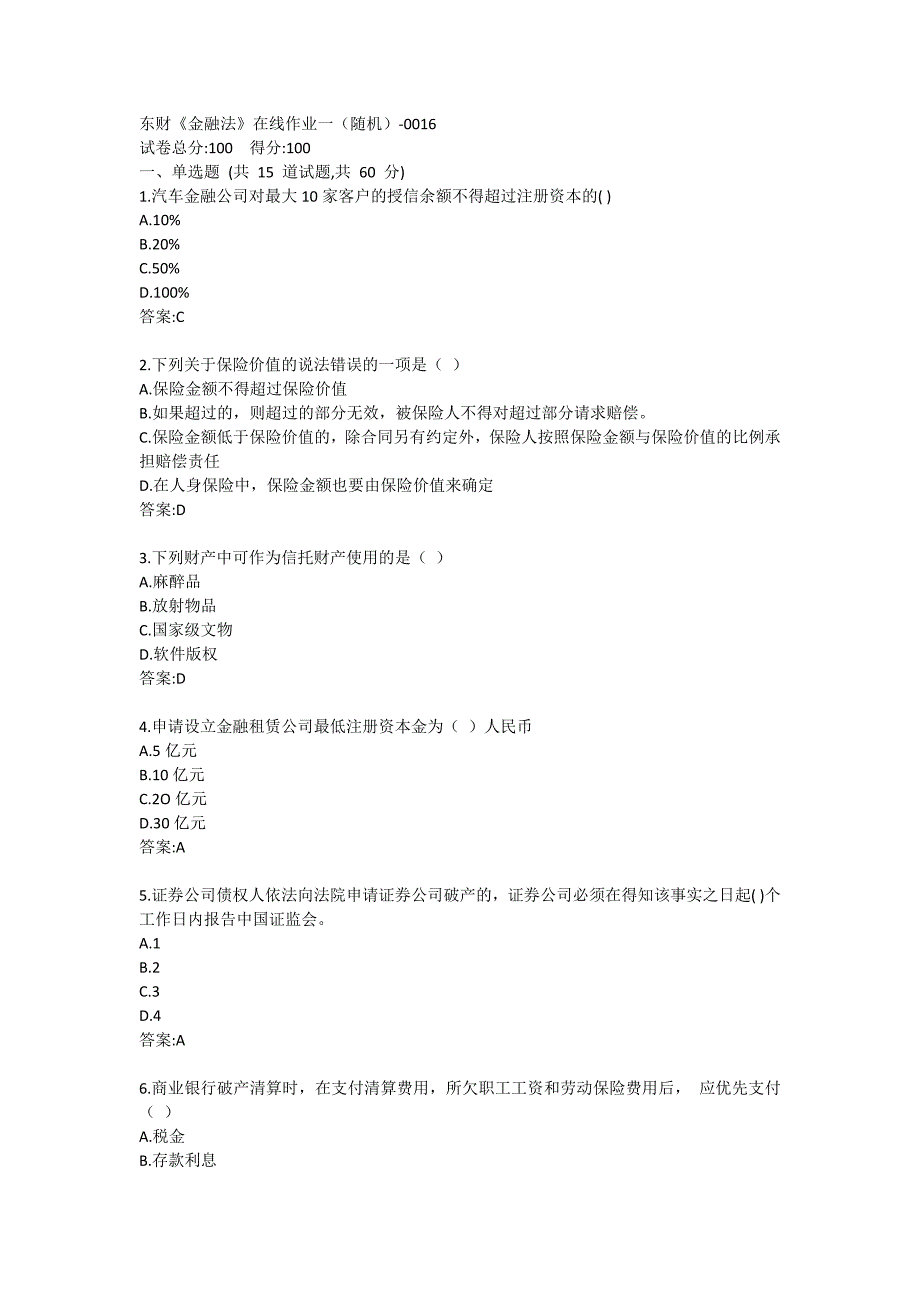 东财《金融法》在线作业一（随机）-0016_第1页