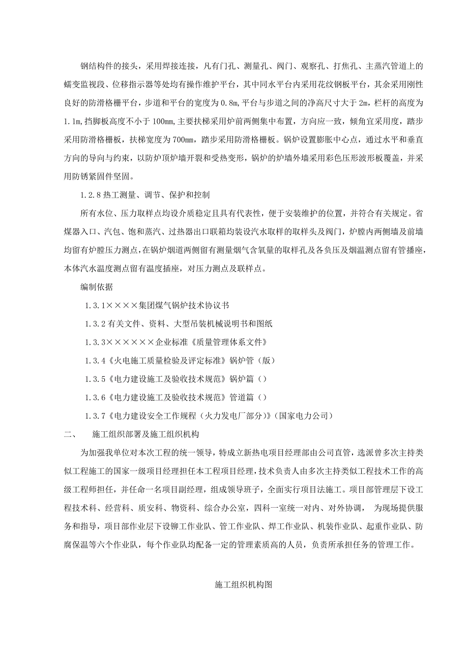 (电气工程)某热电厂燃气锅炉安装工程施工组织设计方案精品_第4页