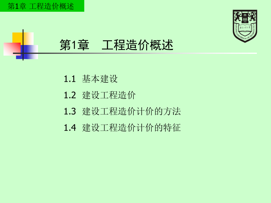 工程预算(2013.09)教学文案_第3页