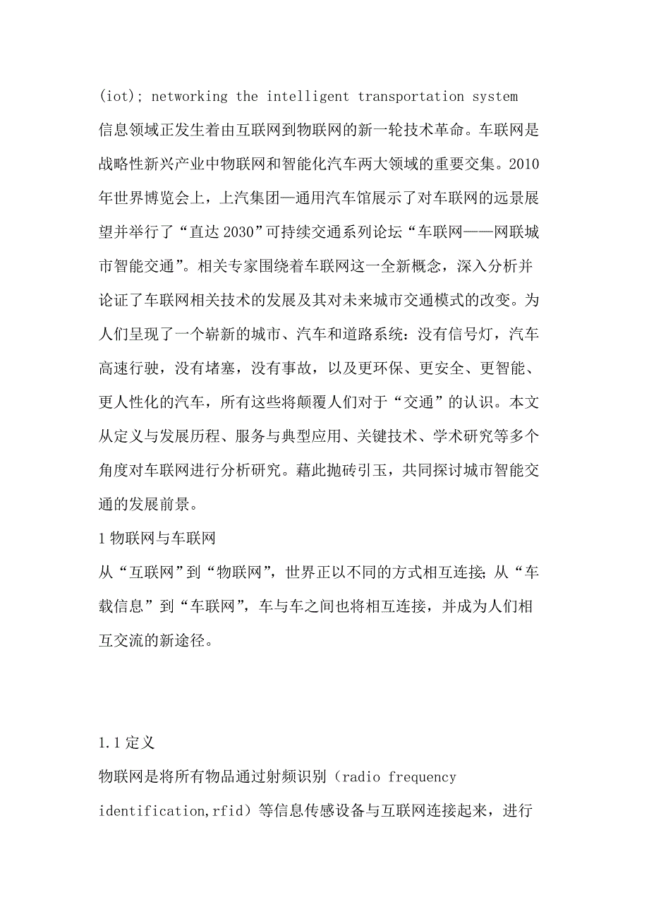 (交通运输)车联网物联网在城市交通网络中的应用26精品_第3页