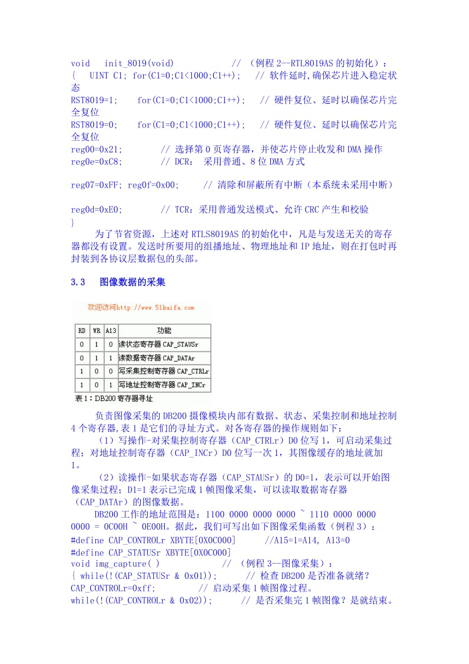 单片机图像与网络传输.doc_第4页