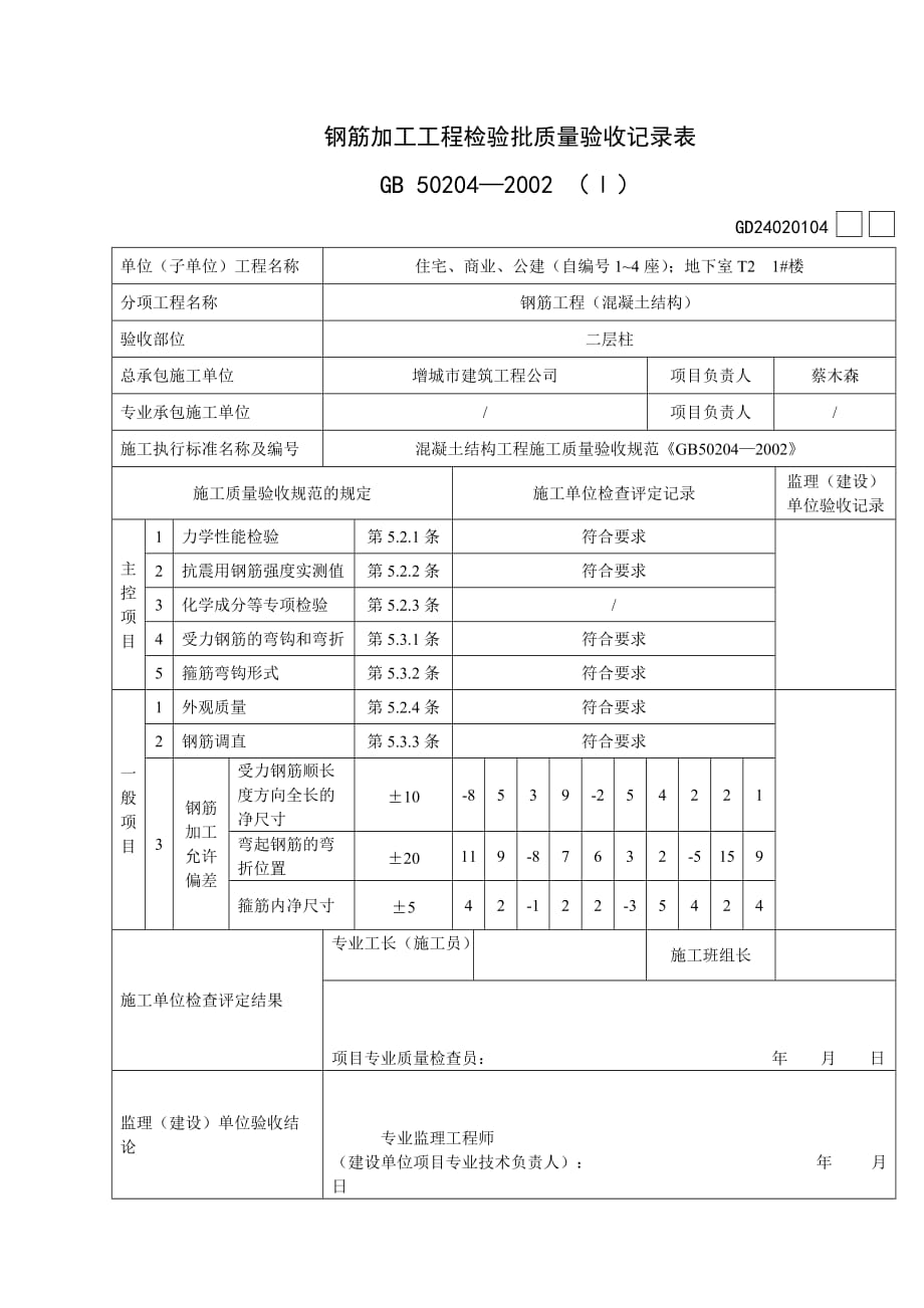 (电子行业企业管理)某某某版建筑讲义员钢筋工程检验批必备讲义、电子版的精品_第3页