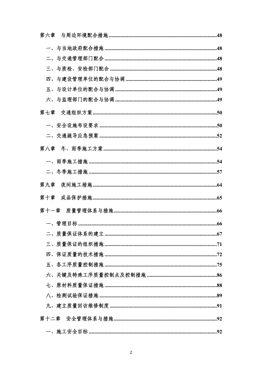 (工程设计)地下通道工程施工组织设计DOC127页精品_第2页